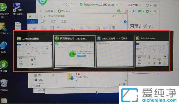 WIN10如何快速切换到指定窗口