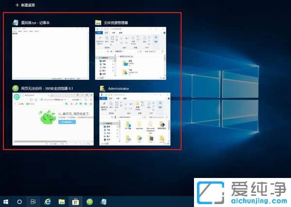 WIN10如何快速切换到指定窗口