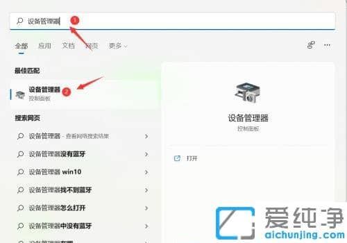 win11设备管理器在哪里打开