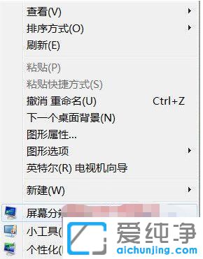 Win7系统桌面图标模糊不清