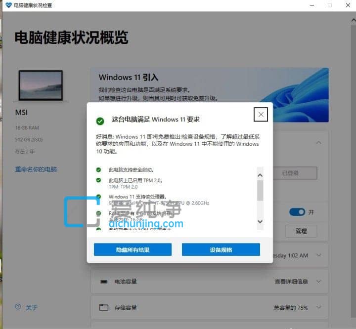 win11电脑健康状况检查通过但是无法更新系统怎么办？