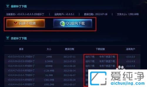 Win7怎么安装英雄联盟补丁包