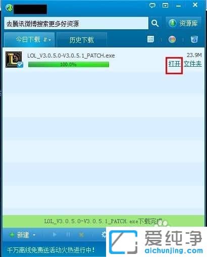 Win7怎么安装英雄联盟补丁包