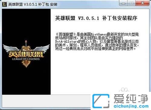 Win7怎么安装英雄联盟补丁包