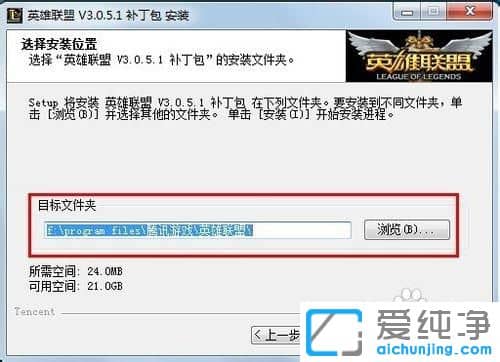 Win7怎么安装英雄联盟补丁包