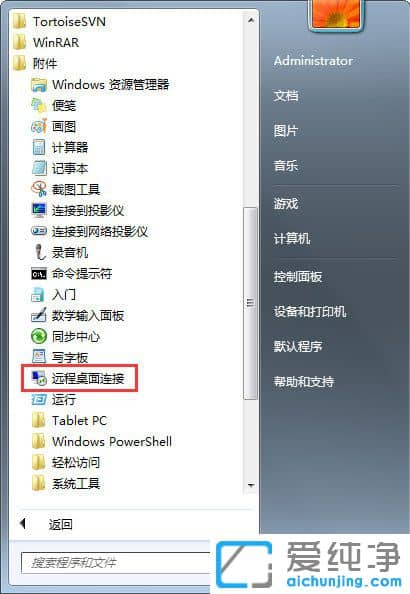 Win7自带的远程控制在那