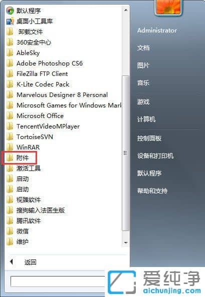 Win7自带的远程控制在那