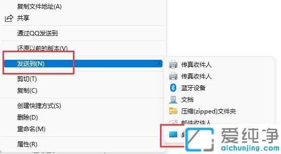 win11怎么设置软件快捷方式