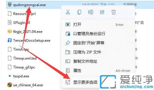 win11怎么设置软件快捷方式