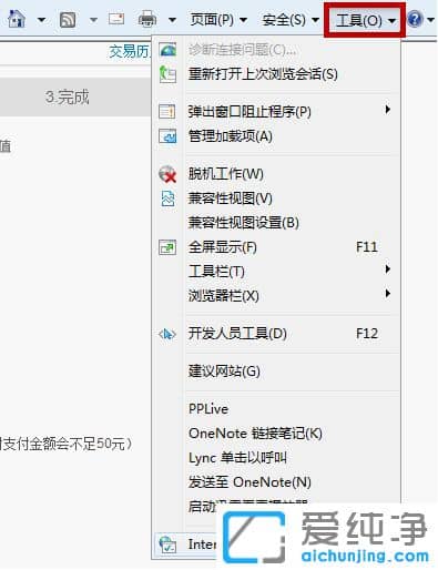 Win7系统下农行网银页面打不开怎么办
