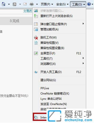 Win7系统下农行网银页面打不开怎么办