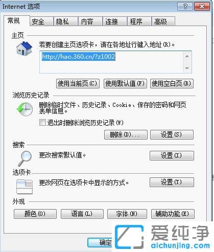 Win7系统下农行网银页面打不开怎么办