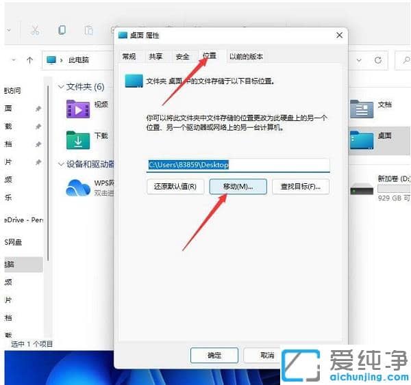 win11怎么将电脑桌面的储存路径改为D盘