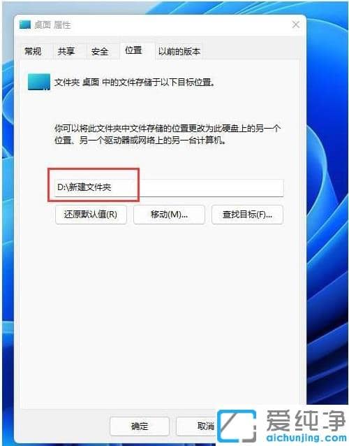 win11怎么将电脑桌面的储存路径改为D盘