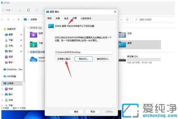 win11怎么将电脑桌面的储存路径改为D盘