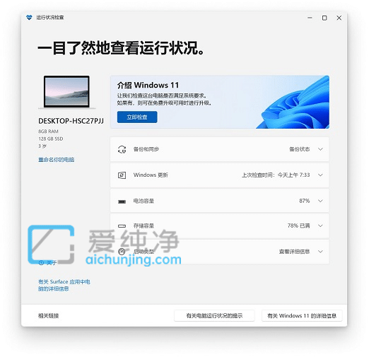 win11电脑健康状况检查在哪下载_如何检测电脑是否可以安装win11
