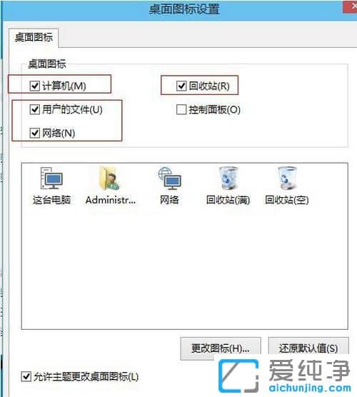 Win7系统桌面网络图标不见了