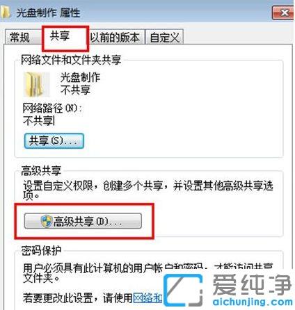 Win7系统怎么隐藏共享文件