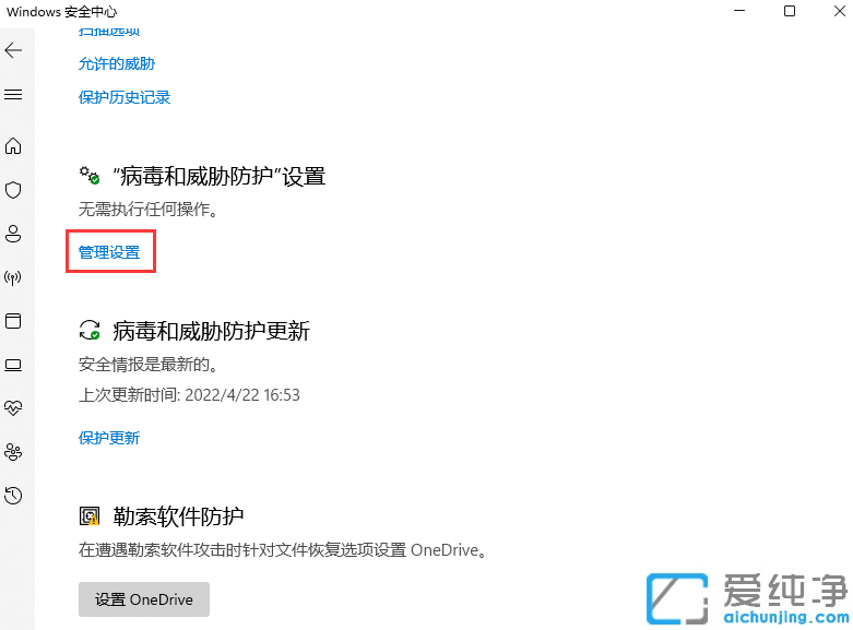 win11自带杀毒软件如何设置白名单