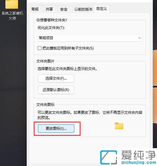 Win11系统如何在电脑桌面建立透明文件夹