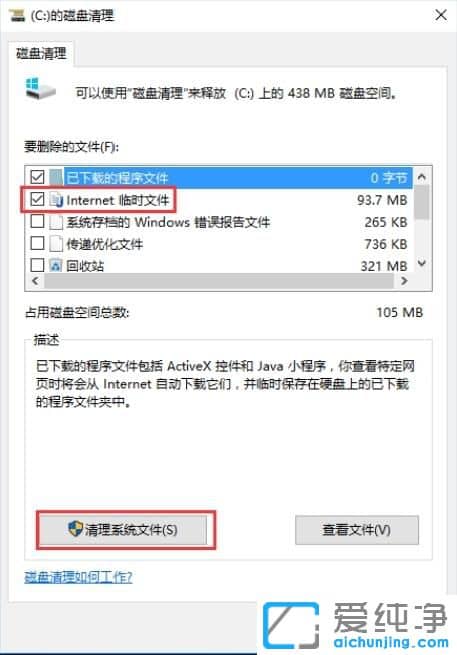 Win10纯净版怎么删除临时文件