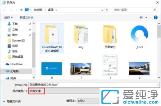 Win10纯净版怎么删除临时文件