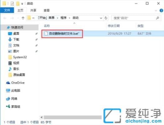 Win10纯净版怎么删除临时文件