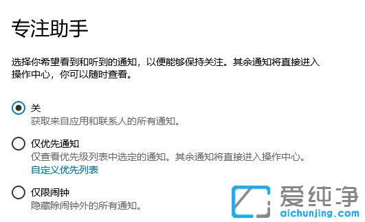 Win10专注助手有什么用