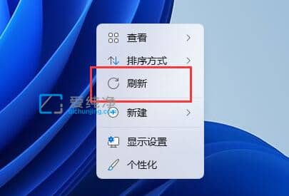 win11鼠标右键刷新没了_win11右键刷新怎么改回来