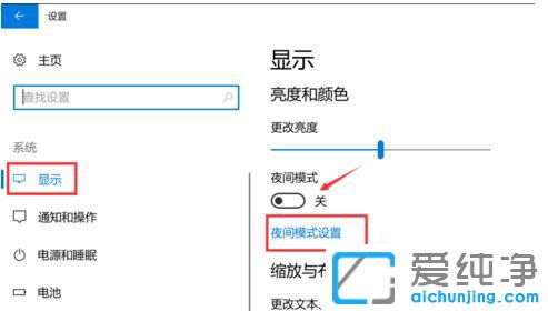 Win10系统如何开启护眼模式