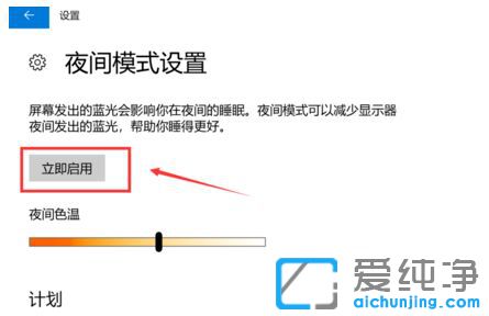 Win10系统如何开启护眼模式