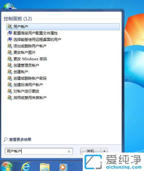 Win7电脑密码怎么设置