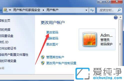 Win7电脑密码怎么设置