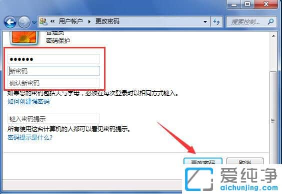 Win7电脑密码怎么设置