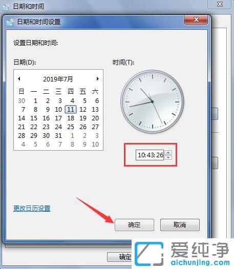 Win7怎么修改系统时间