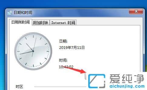 Win7怎么修改系统时间