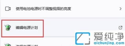 Win11电脑玩游戏亮度自动变暗
