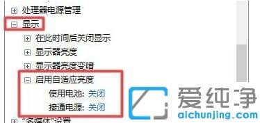 Win11电脑玩游戏亮度自动变暗