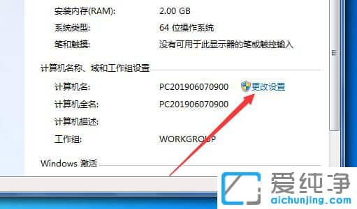 Win7怎么修改计算机名称