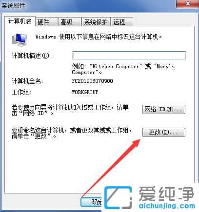 Win7怎么修改计算机名称