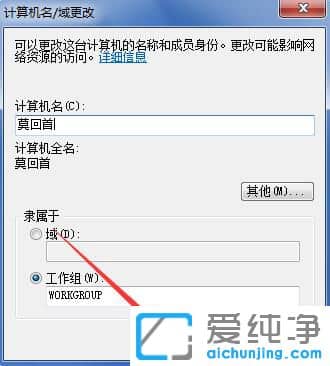 Win7怎么修改计算机名称