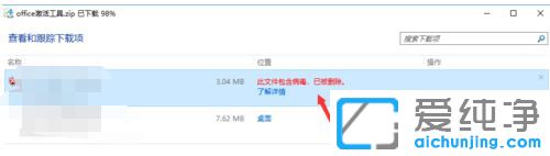 Win10系统刚下载文件自动删除怎么办