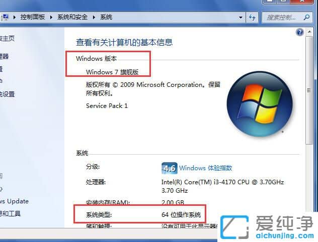 Win7如何查看电脑多少位系统