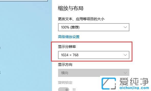 Win10纯净版怎么调整分辨率