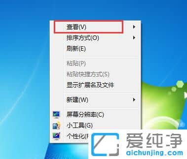 台式电脑桌面图标怎么变小