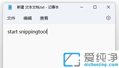 win11怎么自定义截图快捷键