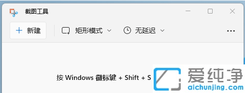 win11怎么自定义截图快捷键