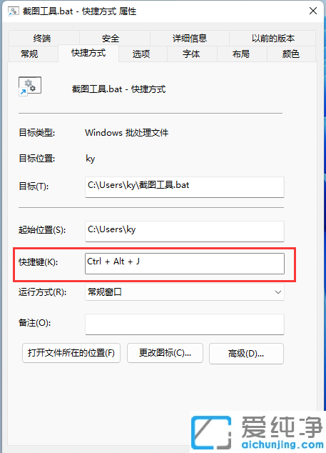 win11怎么自定义截图快捷键