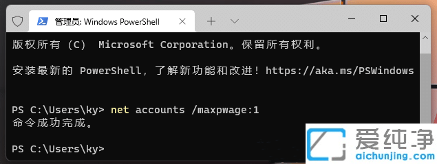 win11怎么设置账户密码过期时间