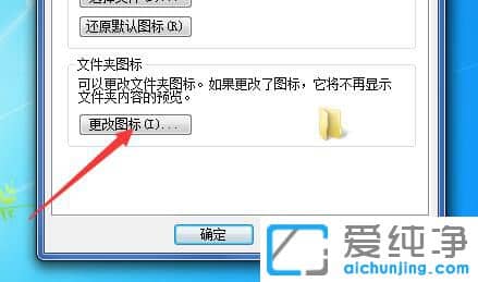 Win7系统怎么换桌面文件夹图标
